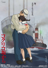 《來自紅花版》劇場用第2彈海報 吉卜力工作室 日本製